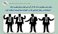  زبان بدن